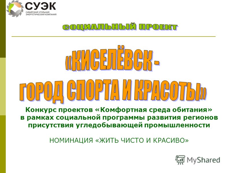 Суэк конкурс проектов