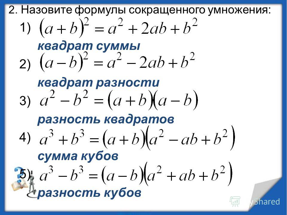 Способ Группировки 7 Класс Алгебра Презентация Способ Группировки 7 Класс Алгебра Презентация