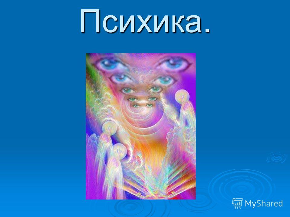 Особенности высшей нервной деятельности человека речь урок презентация: Новинки книжного мира Особенности высшей нервной деятельности человека речь урок презентация