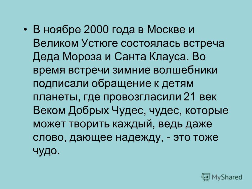 А европа зима текст