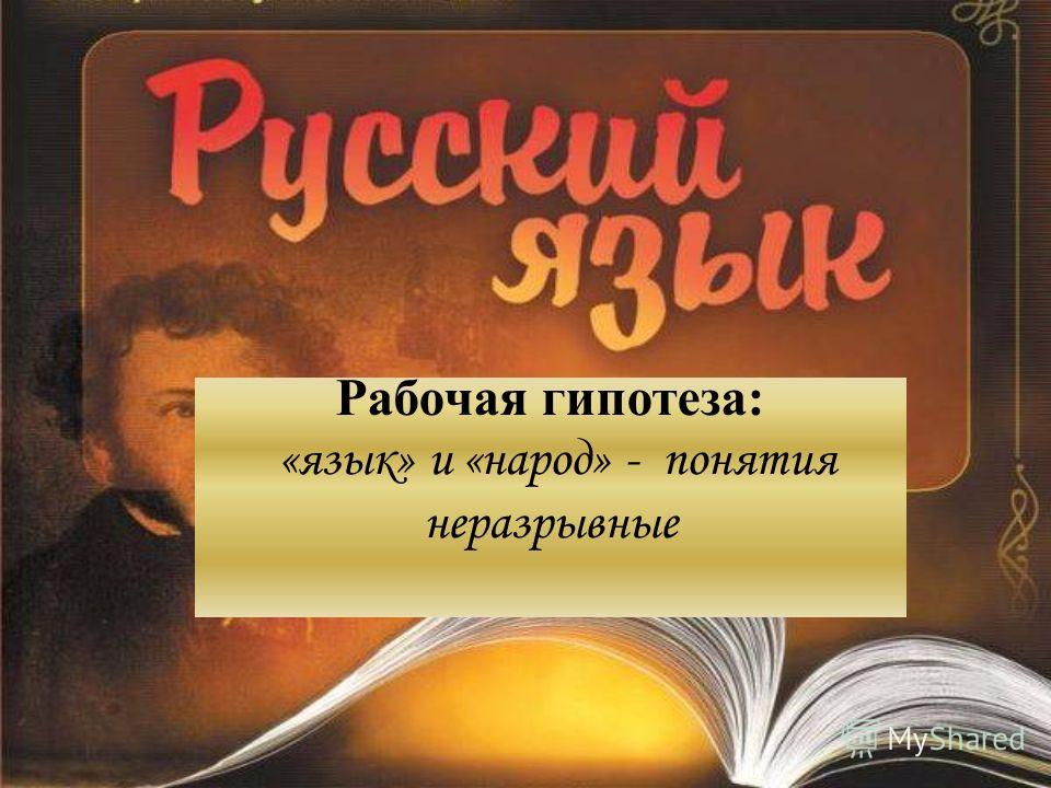 Как связаны язык и история народа Как связаны язык и история народа