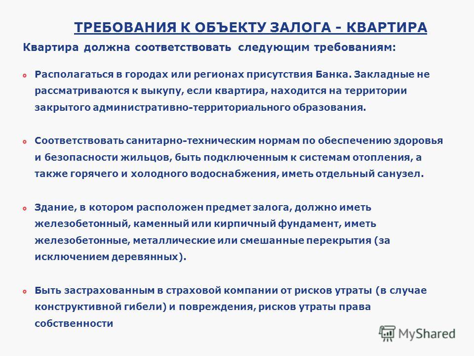 требования к обьектам образования требования к обьектам образования