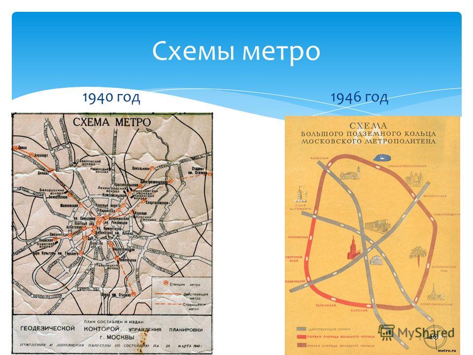 Схема московского метро в 1941 Схема московского метро в 1941