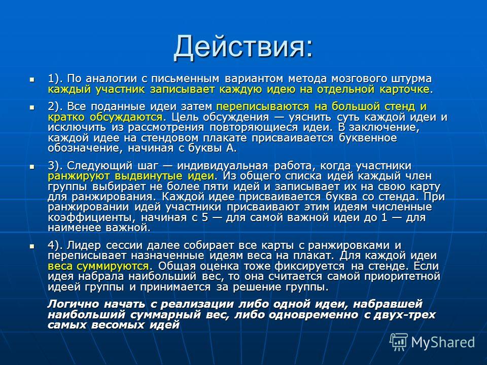 Презентация на тему метод мозгового штурма