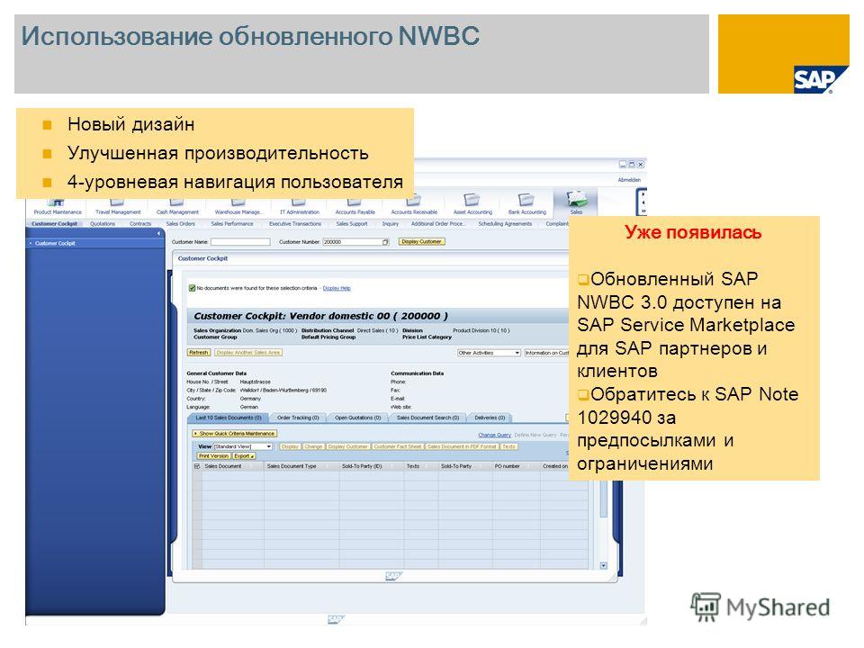 Инструкции по использованию sap инструкции по использованию sap