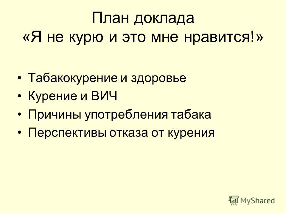 [PUNIQRANDLINE-(au-dating-names.txt) 22 Доклад почему я не курю 6188