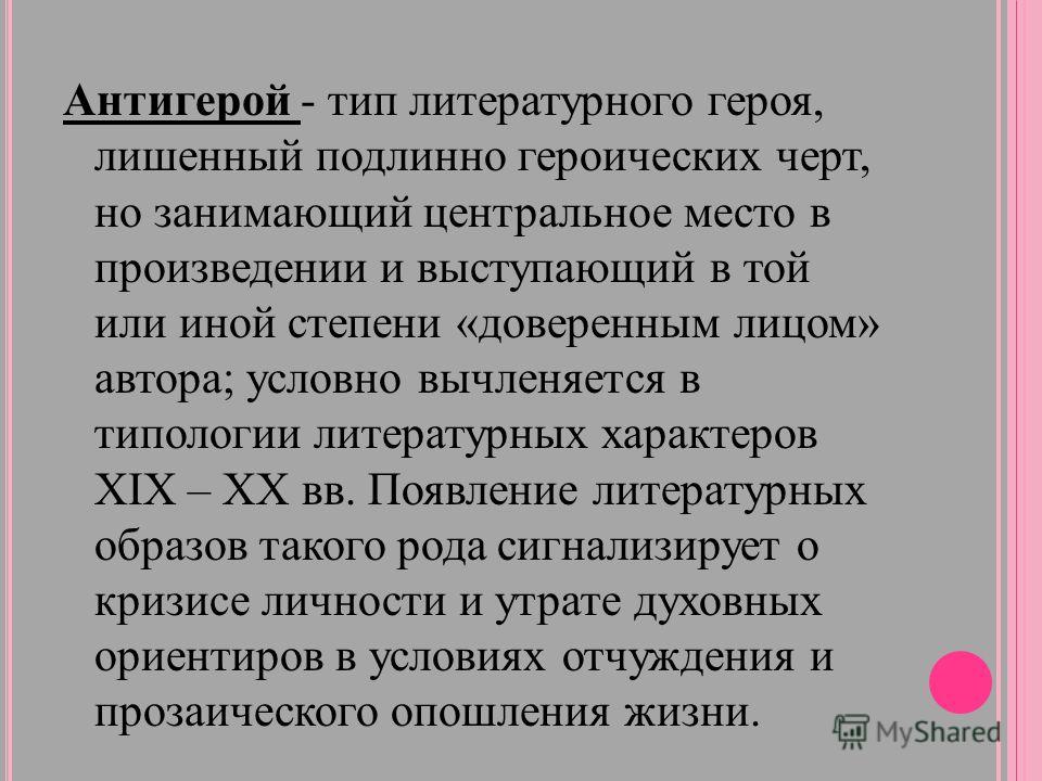 Анализ литературного образа. Теория литературы - презентация онлайн