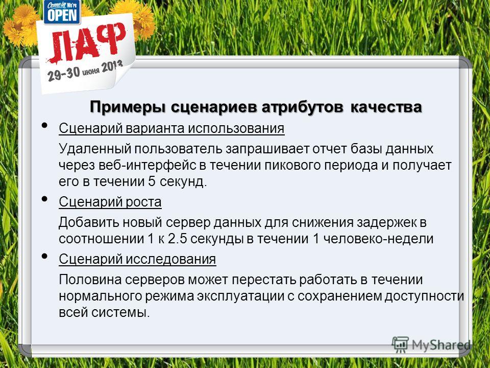 Примеры сценариев Примеры сценариев