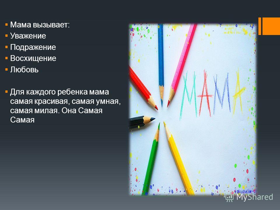 мама самое главное в работе мама самое главное в работе