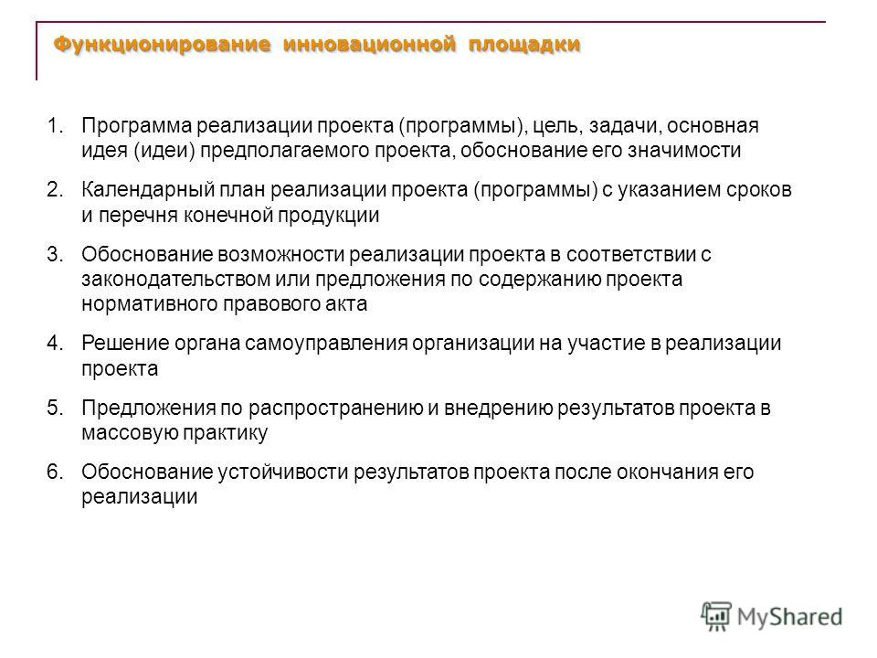План реализации инновационного проекта