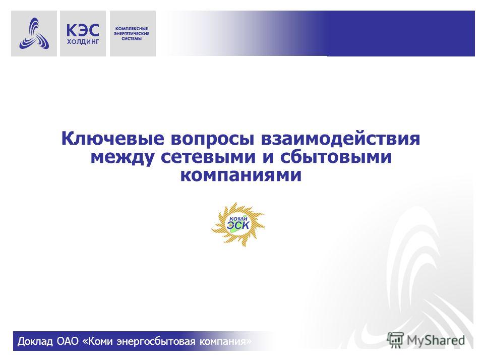 Реферат: Правовые коллизии внутри холдинга Реферат: Правовые коллизии внутри холдинга