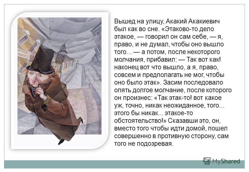 В каком расположении духа шел акакий домой