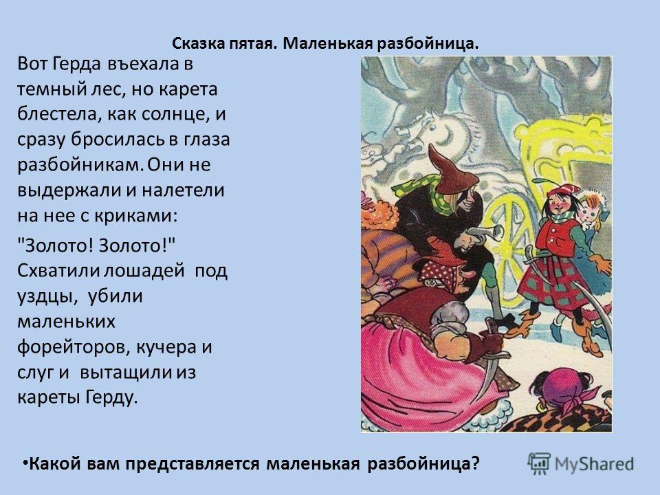 Текст стих разбойник Текст стих разбойник