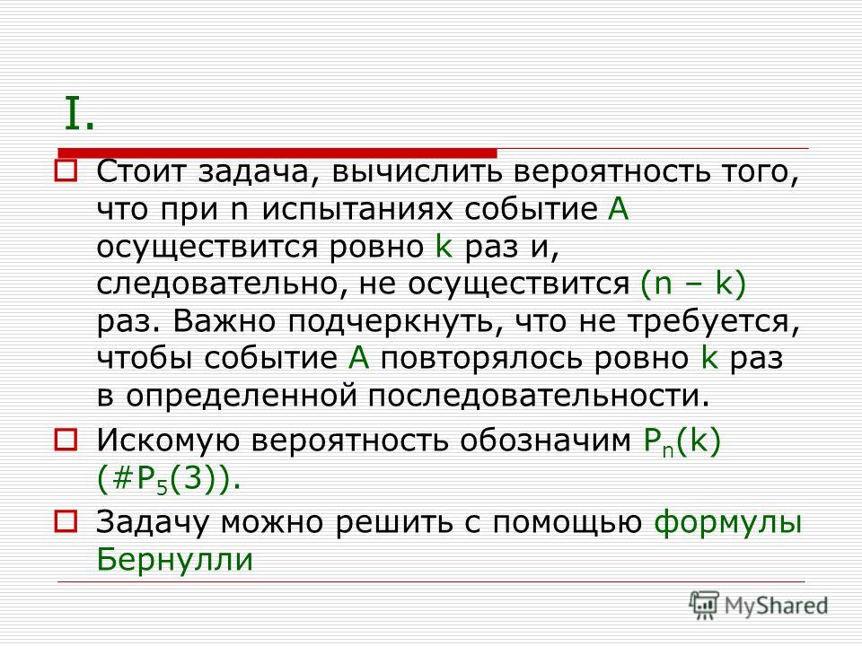 Как вычислить вероятность формула вычислить вероятность как формула