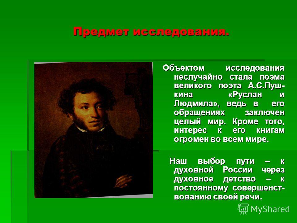 Предложения с обращениями из стихов пушкина
