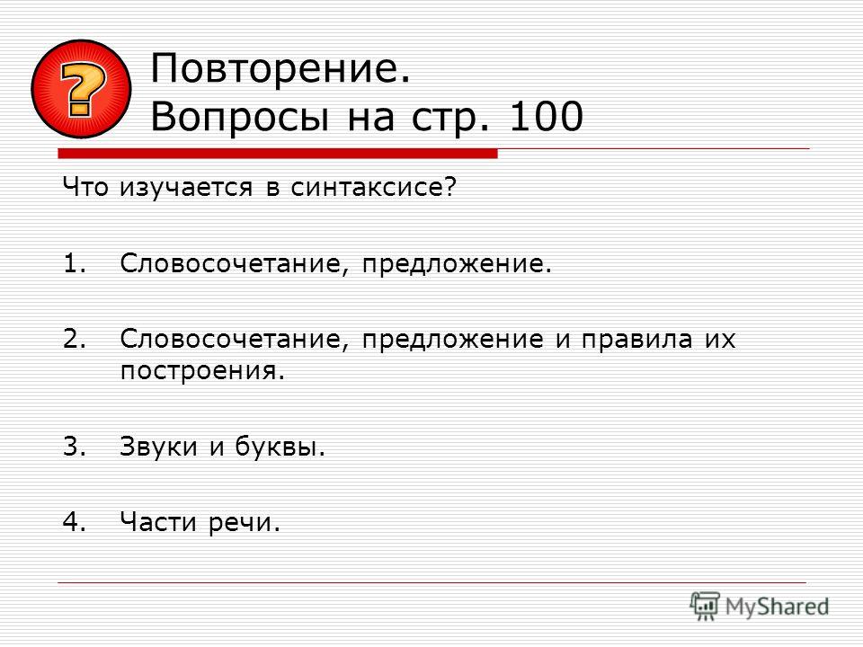 Конспект урока по теме синтаксис скачать