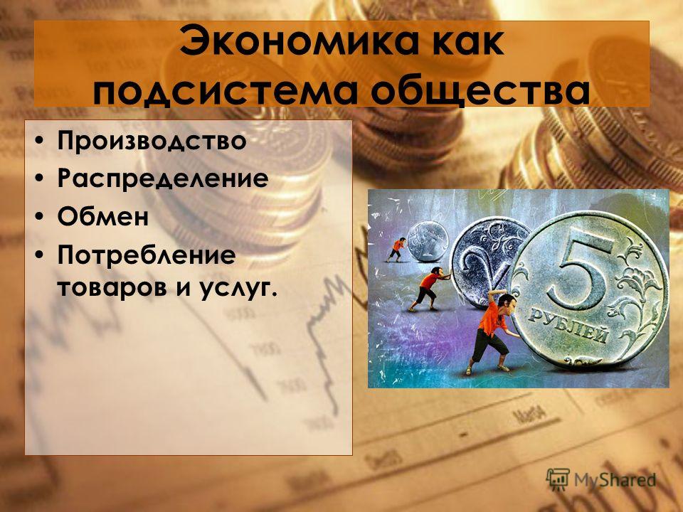 Примеры цитат по экономике Примеры цитат по экономике
