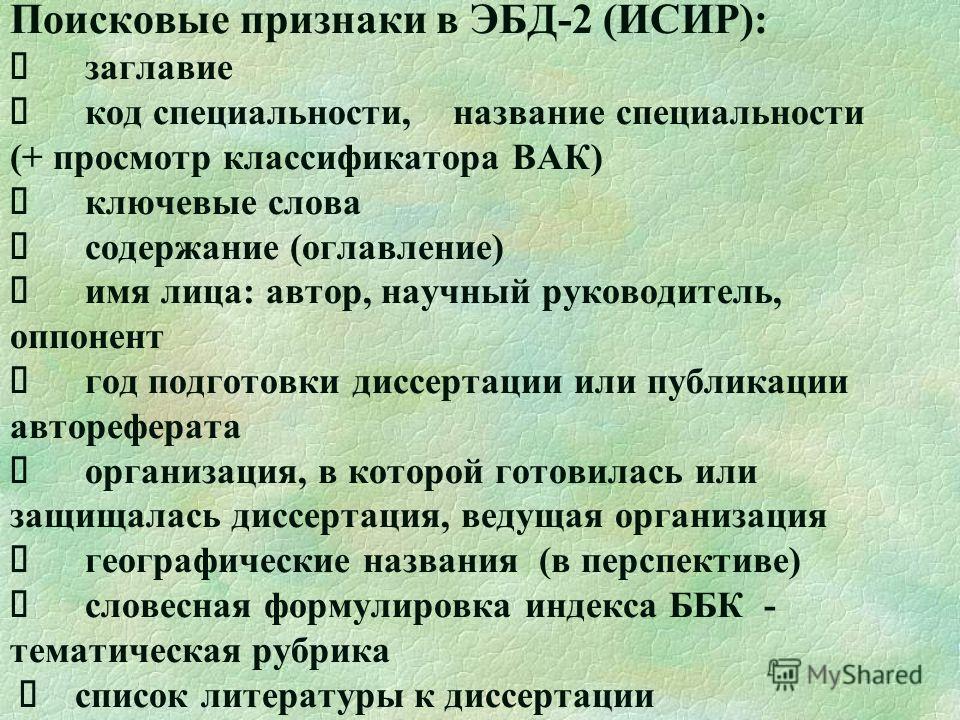 Коды Специальностей Диссертаций Коды Специальностей Диссертаций