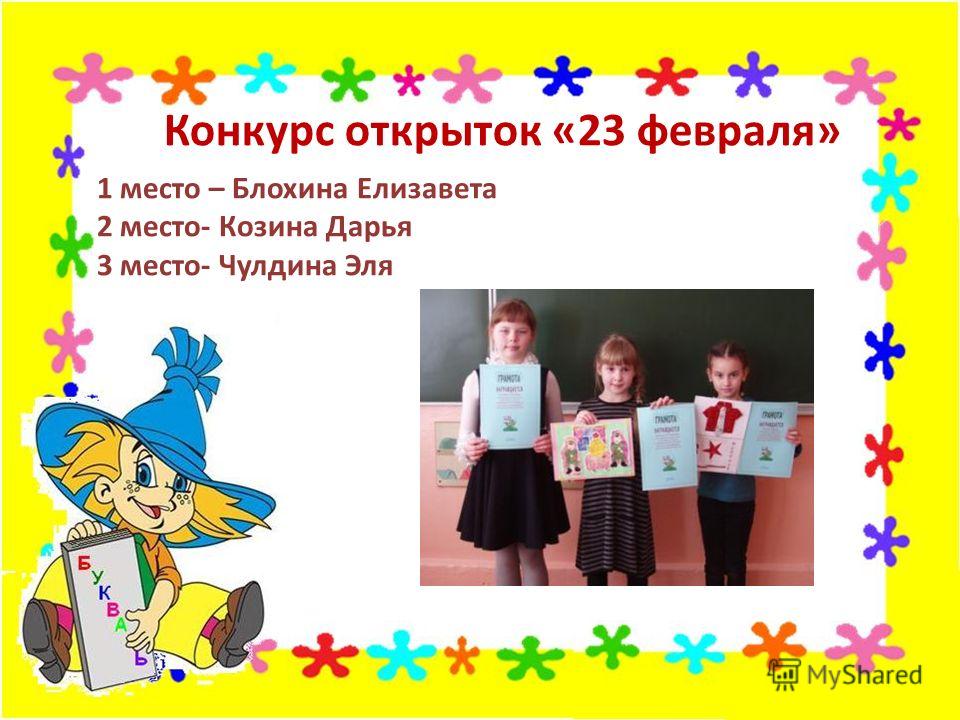 Конкурс почемучки для начальных классов Конкурс почемучки для начальных классов