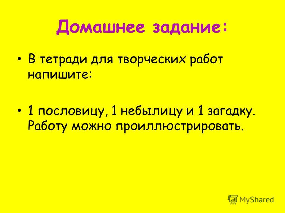 Урок чтения во 2 классе загадки пословицы поговорки Урок чтения во 2 классе загадки пословицы поговорки