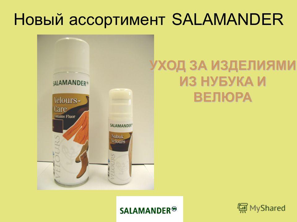 Нубук уход за изделиями Нубук уход за изделиями