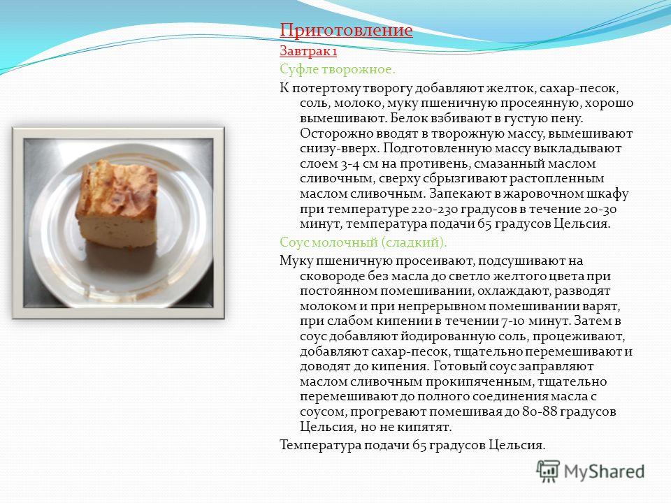 К чему подается соус молочный сладкий 6