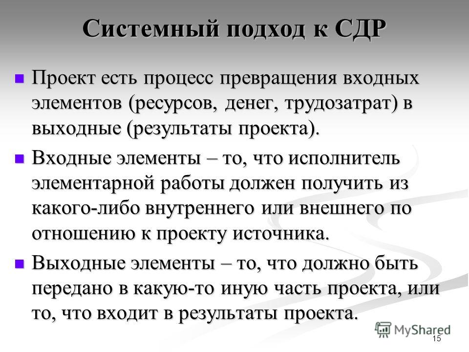 Сдр в проекте