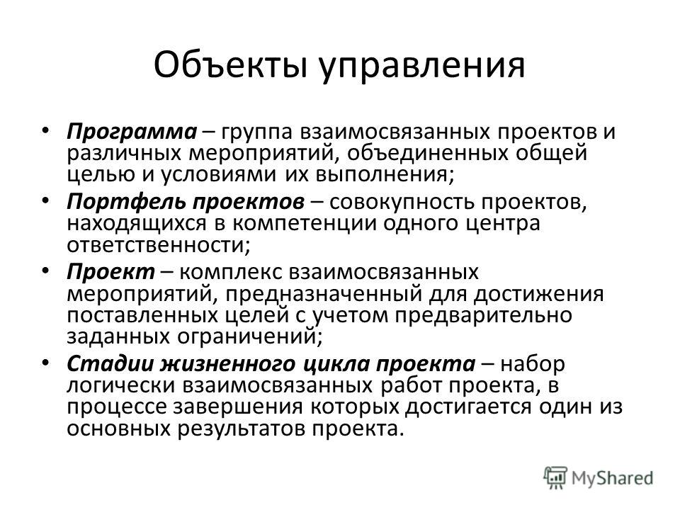 Совокупность процессов инициации планирования организации исполнения контроля и