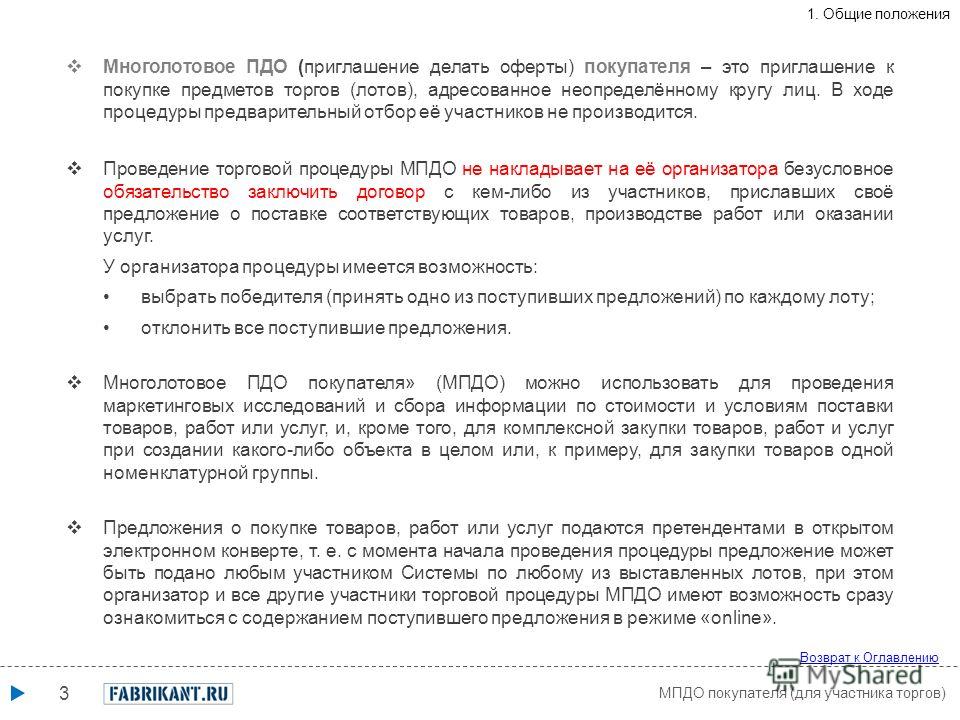 Что такое приглашение делать оферты что это Что такое приглашение делать оферты что это