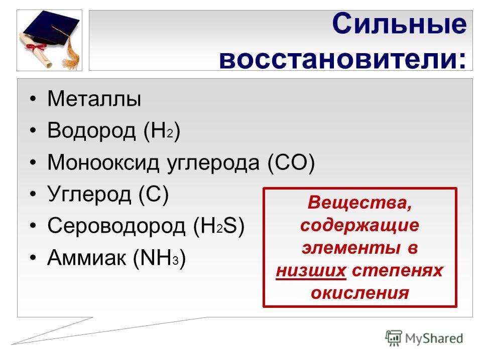 Какие вещества называют восстановителями пример Сильные восстановители - Вопросы и ответы