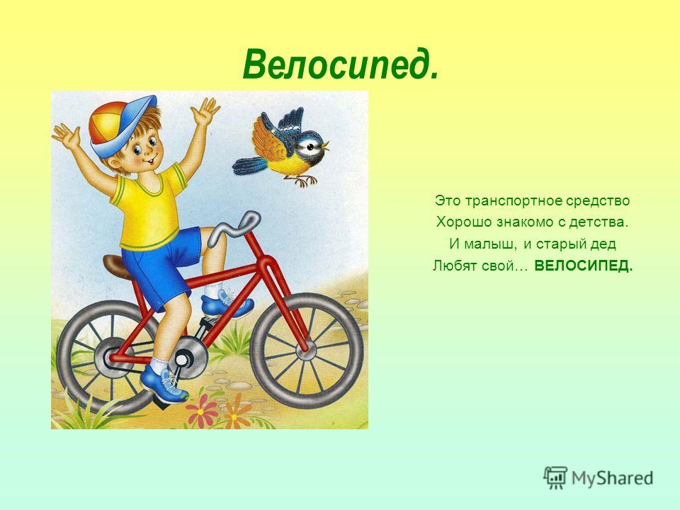 Стих о велосипедистах Стих о велосипедистах