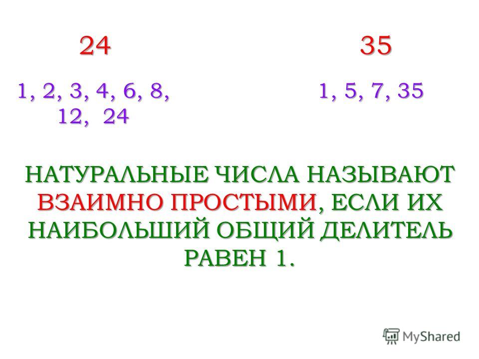 Таблица взаимно простых чисел Shtampik.com