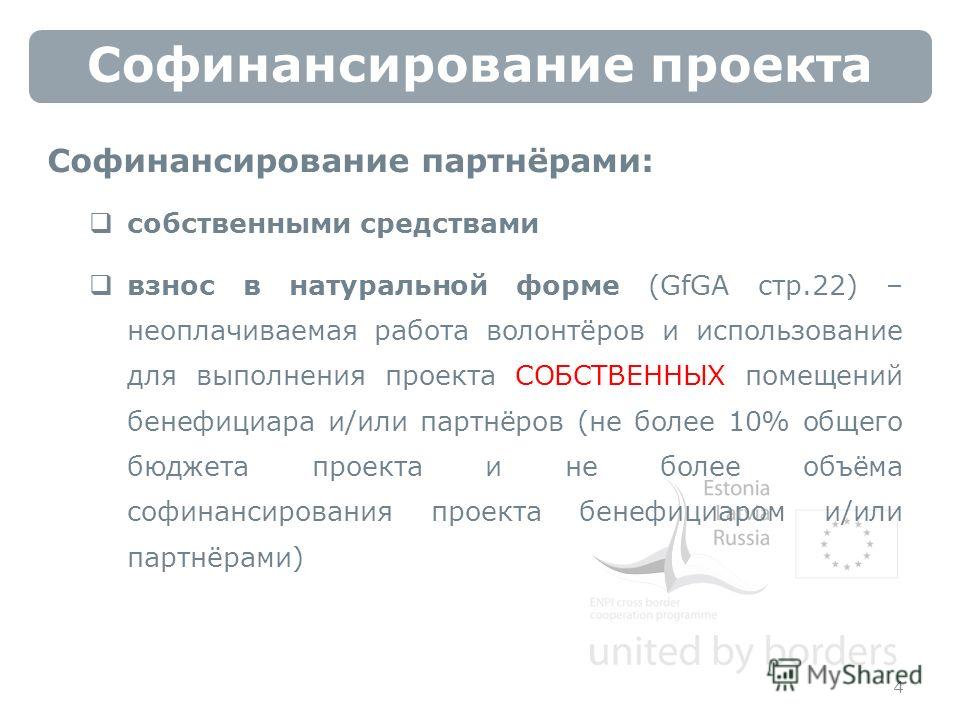 Федеральное софинансирование региональных проектов