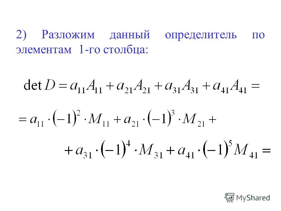 Дипломная работа по теме Вычисление определителя разложением по элементам строки. Программирование и раздел сайта Дипломная работа по теме Вычисление определителя разложением по элементам строки. Программирование и раздел сайта