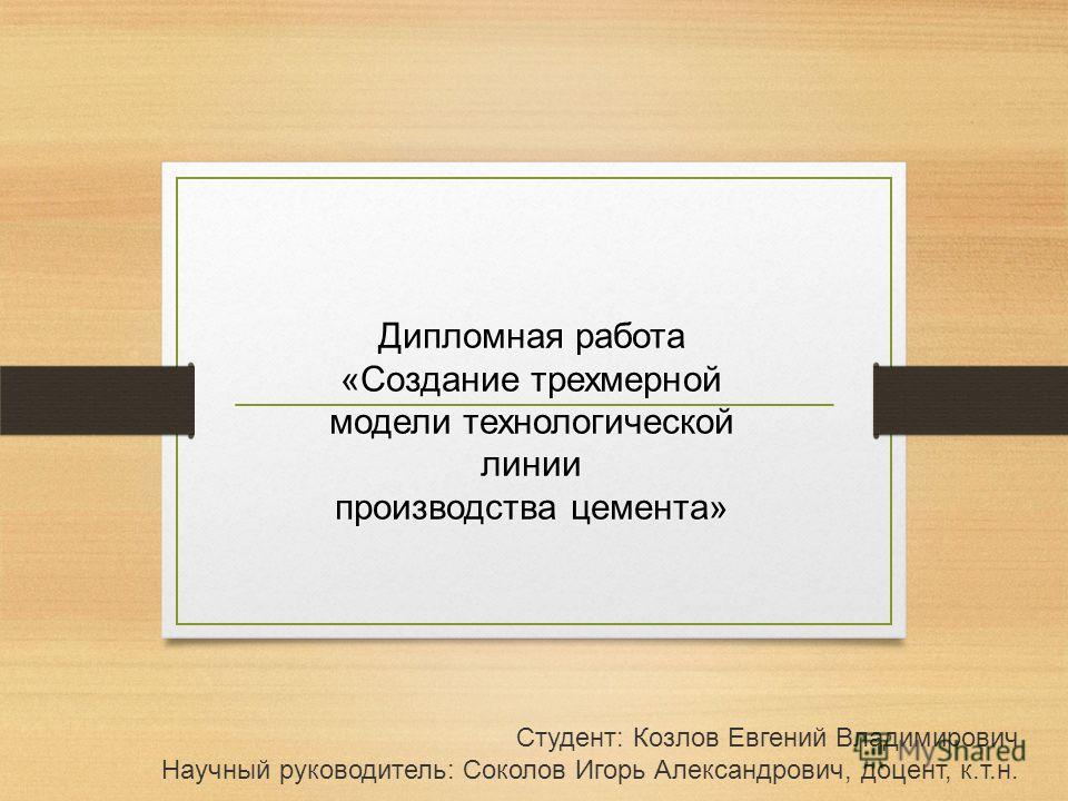 Курсовая работа по теме Производство портландцемента Курсовая работа по теме Производство портландцемента