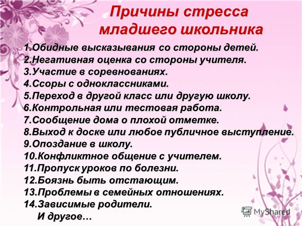 Стресс в семейных отношениях Стресс в семейных отношениях