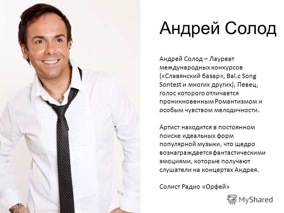 Андрей солод жена дети фото