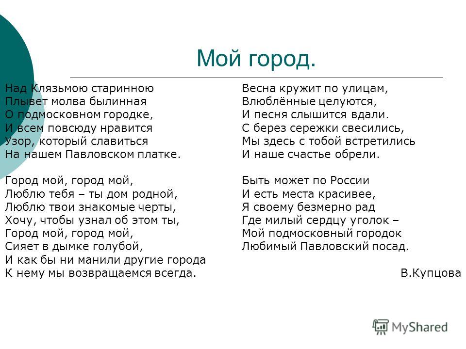 Стихи Про Родной Город