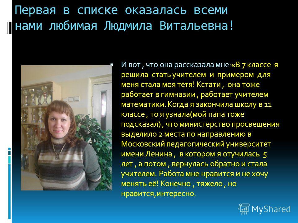 Любимая Людмила Фото Любимая Людмила Фото