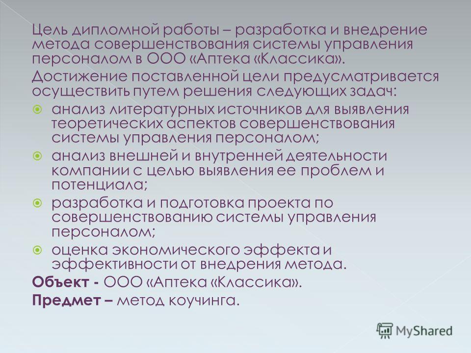 Скачать дипломную работу бесплатно по управлению персоналом