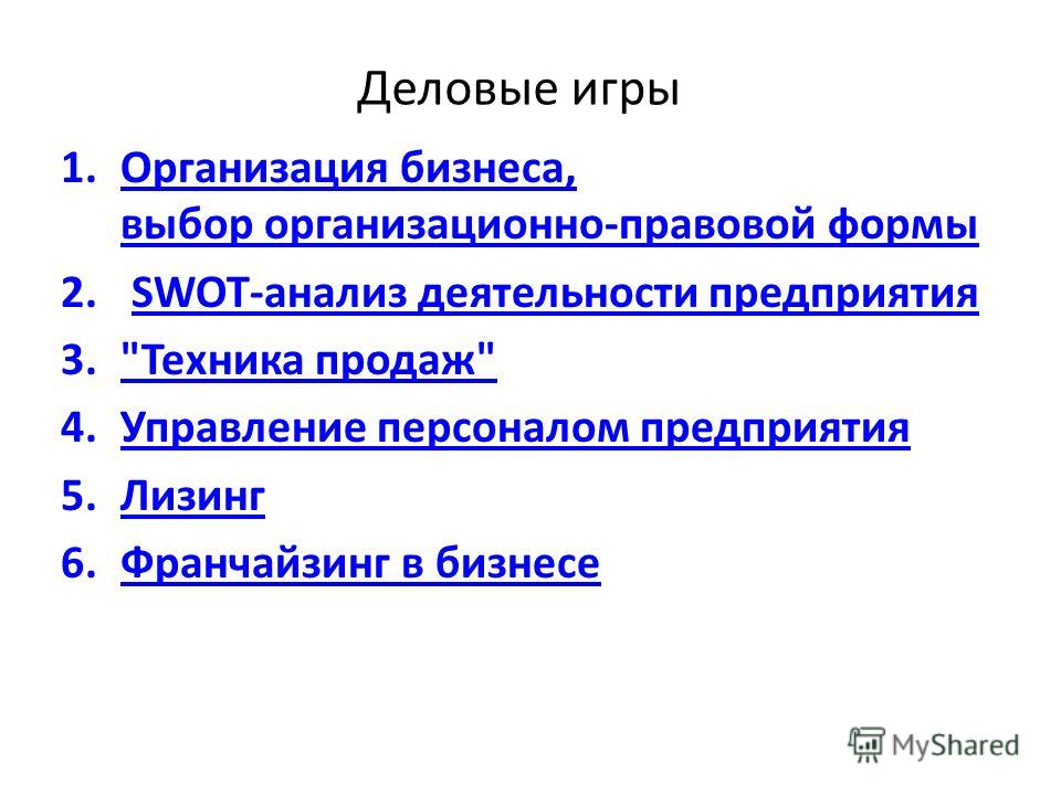 Реферат: Анализ преимуществ организационной правовой формы