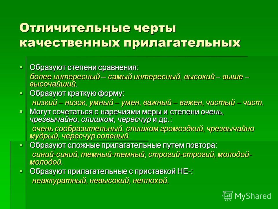 Качественные прилагательные 6 класс презентация