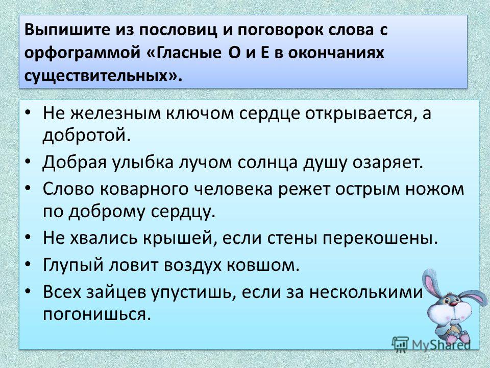 634 выпишите из пословиц 634 выпишите из пословиц