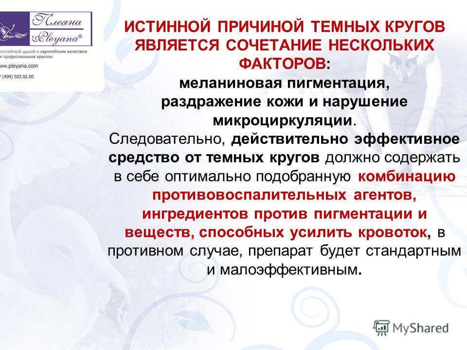Средство от темных кругов под глазами - рассматриваем действенные
