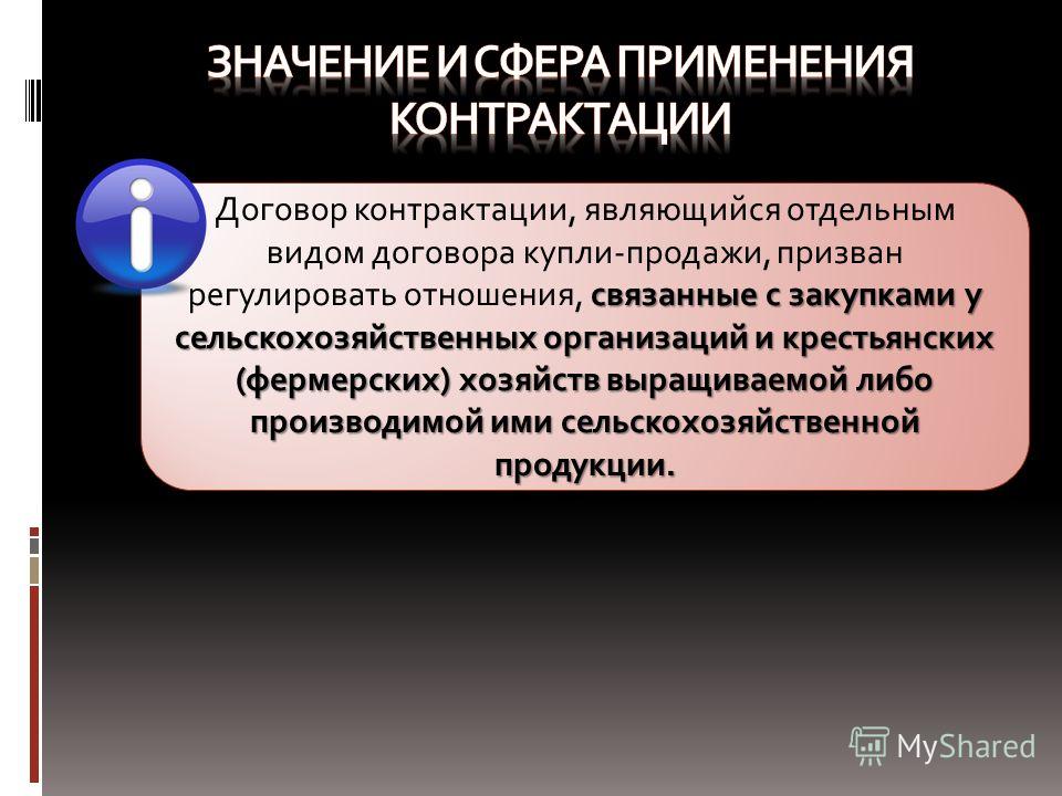 Контрактация Что Это Такое Простыми Словами