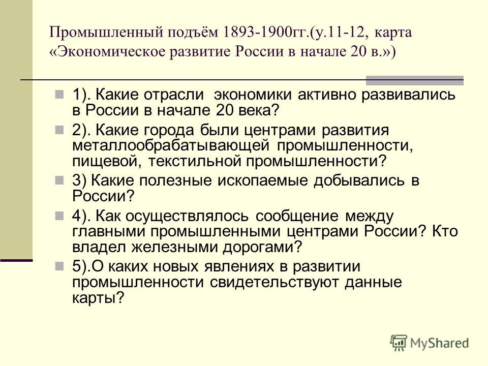 Контрольная работа по теме Российская промышленность на рубеже XIX - 20 веков