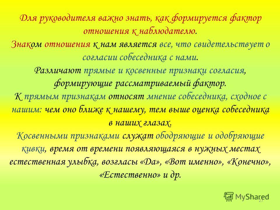 Пример Фактора Отношения К Нам