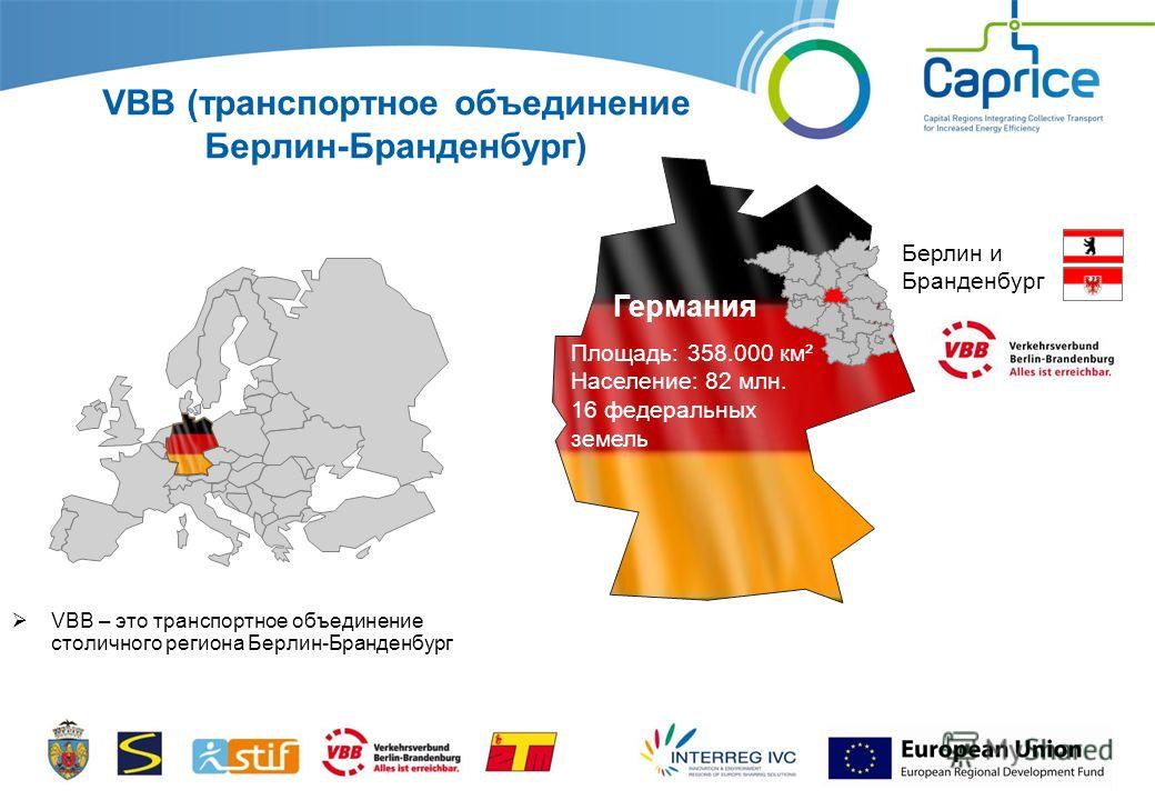 презентация бранденбург скачать