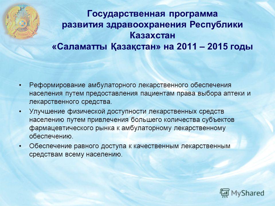 Государственные программы и проекты развития здравоохранения