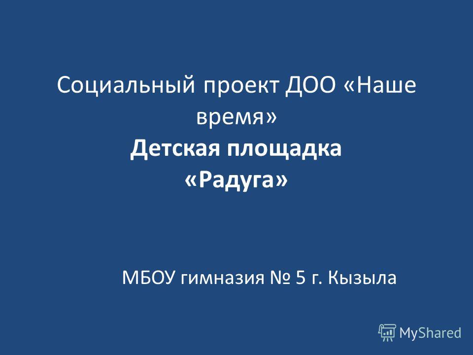 http://images.myshared.ru/6/535299/slide_1.jpg